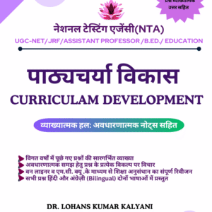 पाठ्यचर्या विकास