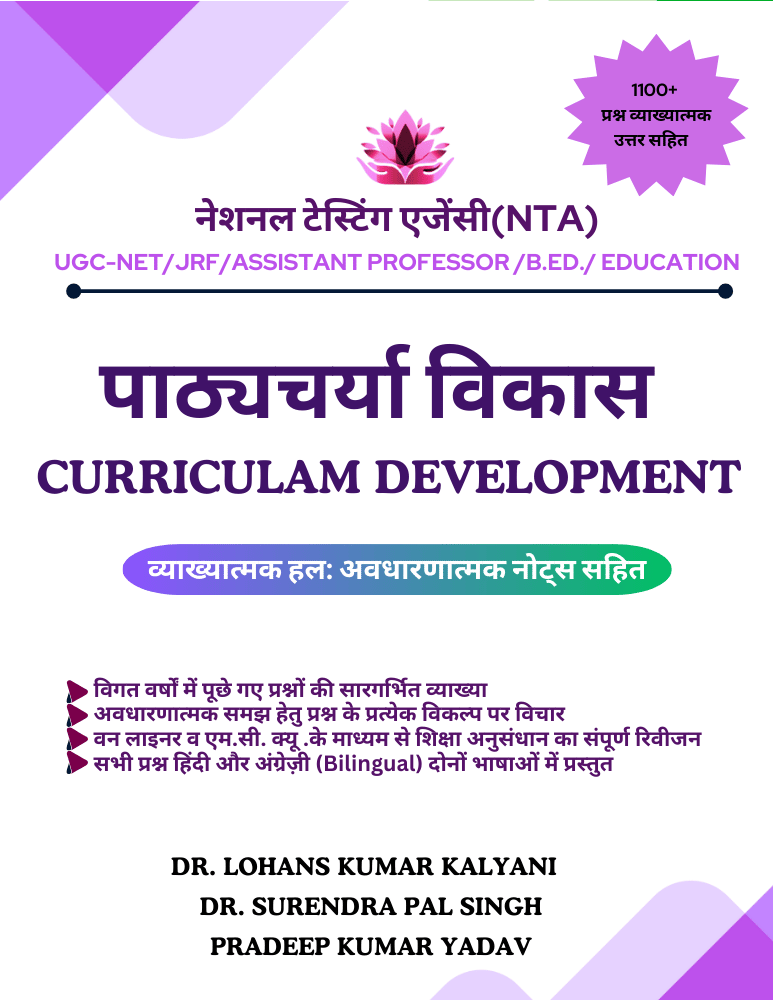 पाठ्यचर्या विकास