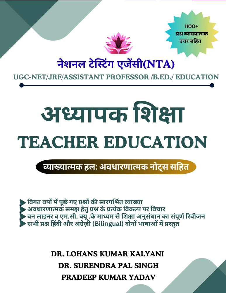 अध्यापक शिक्षा