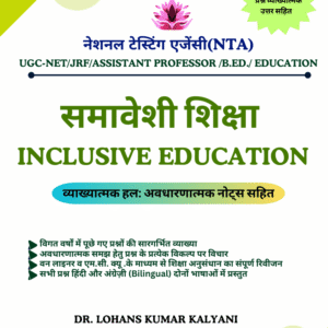 समावेशी शिक्षा