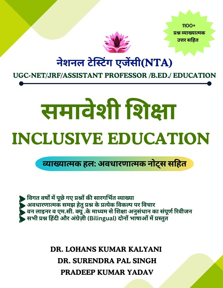 समावेशी शिक्षा