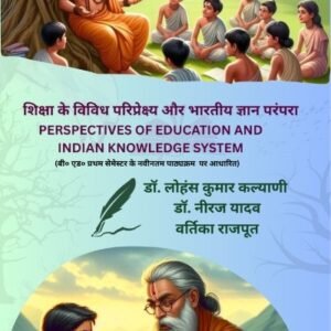 शिक्षा के विविध परिप्रेक्ष्य और भारतीय ज्ञान परंपरा